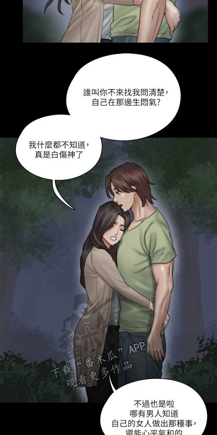 偶像演员漫画,第56章：撞见2图