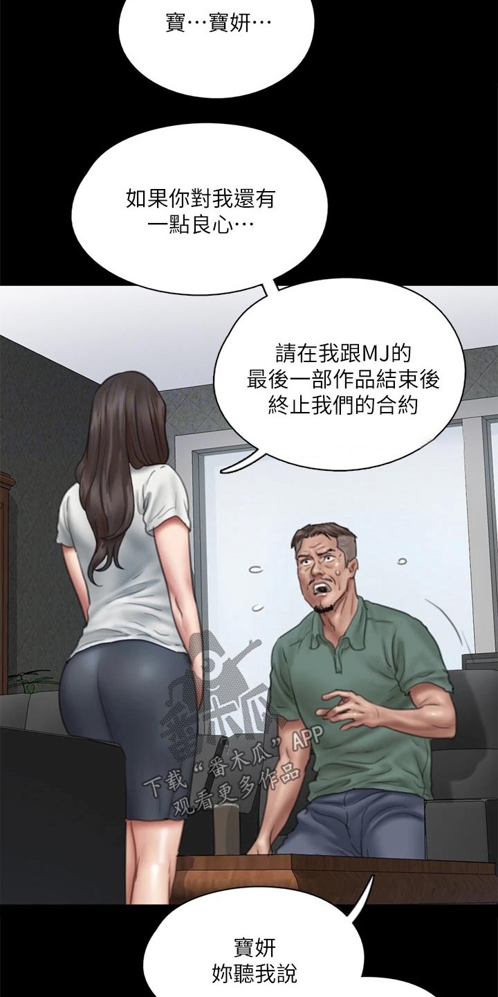 偶像演员漫画,第82章：断绝关系1图