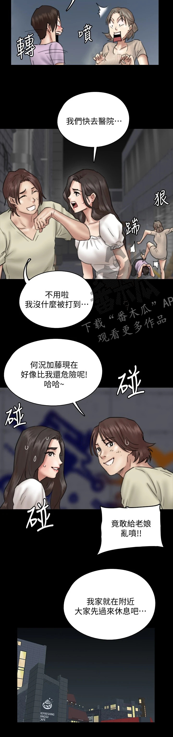 偶像演员漫画,第27章：奇葩救人2图