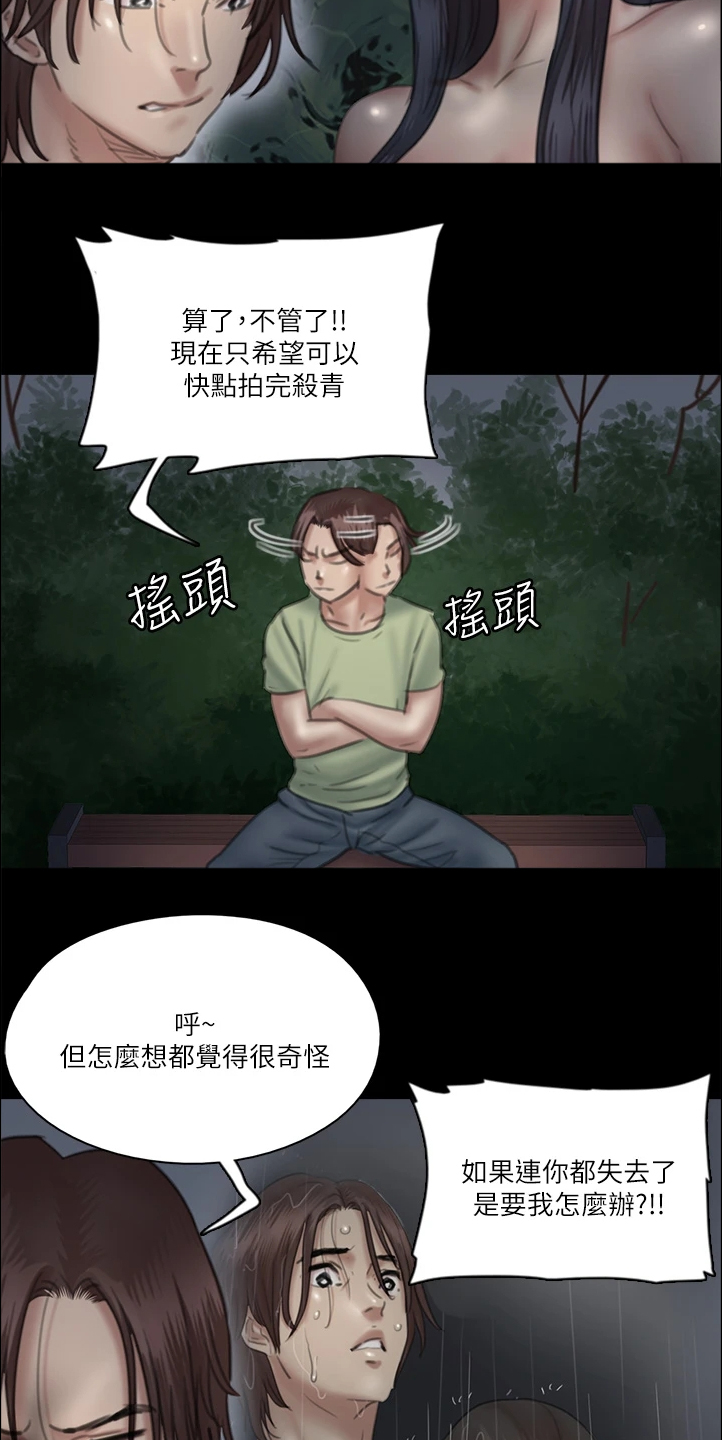 偶像演唱会粉丝互动漫画,第54章：被人跟踪2图