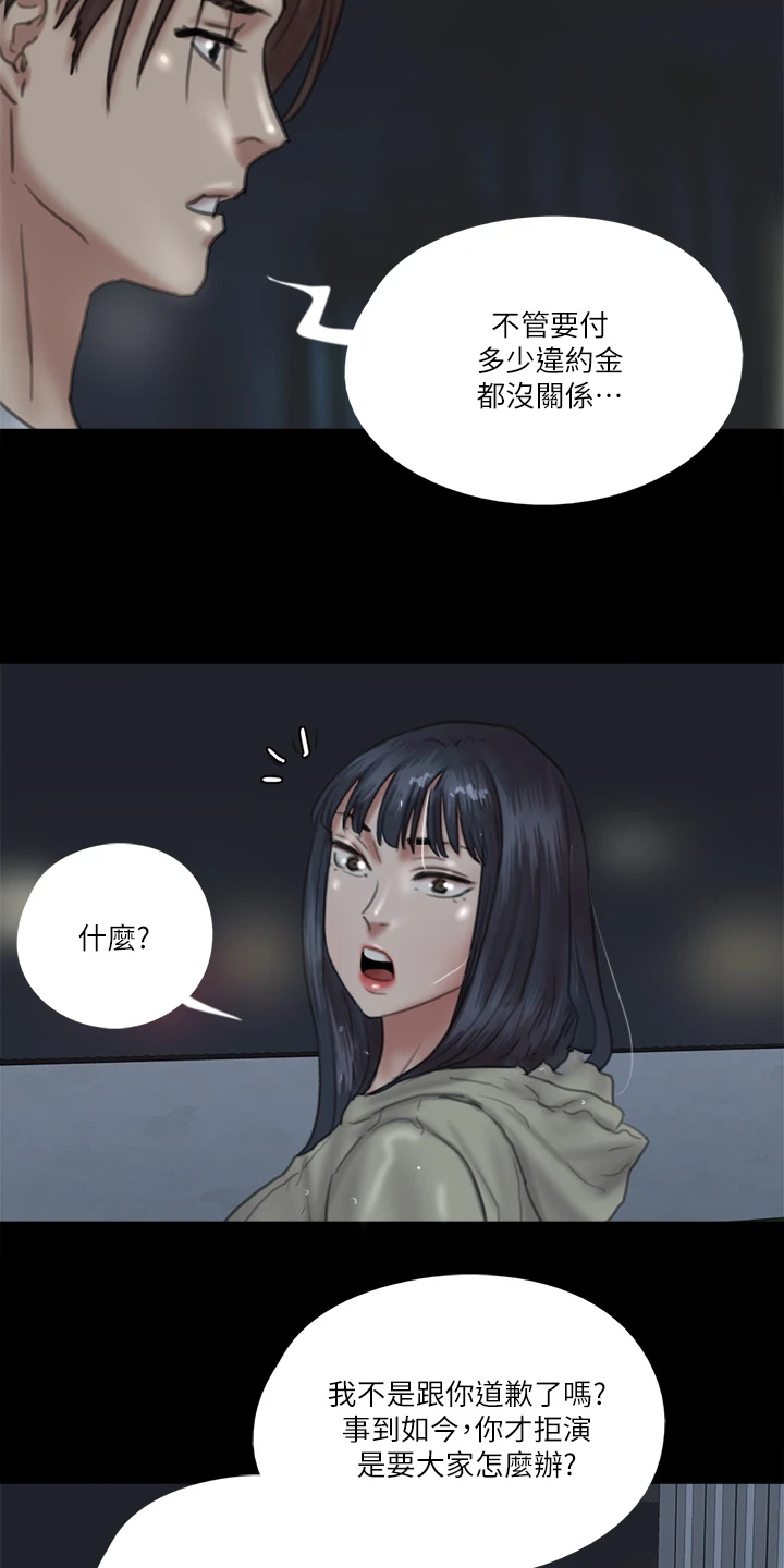 偶像演员漫画,第42章：什么意思2图