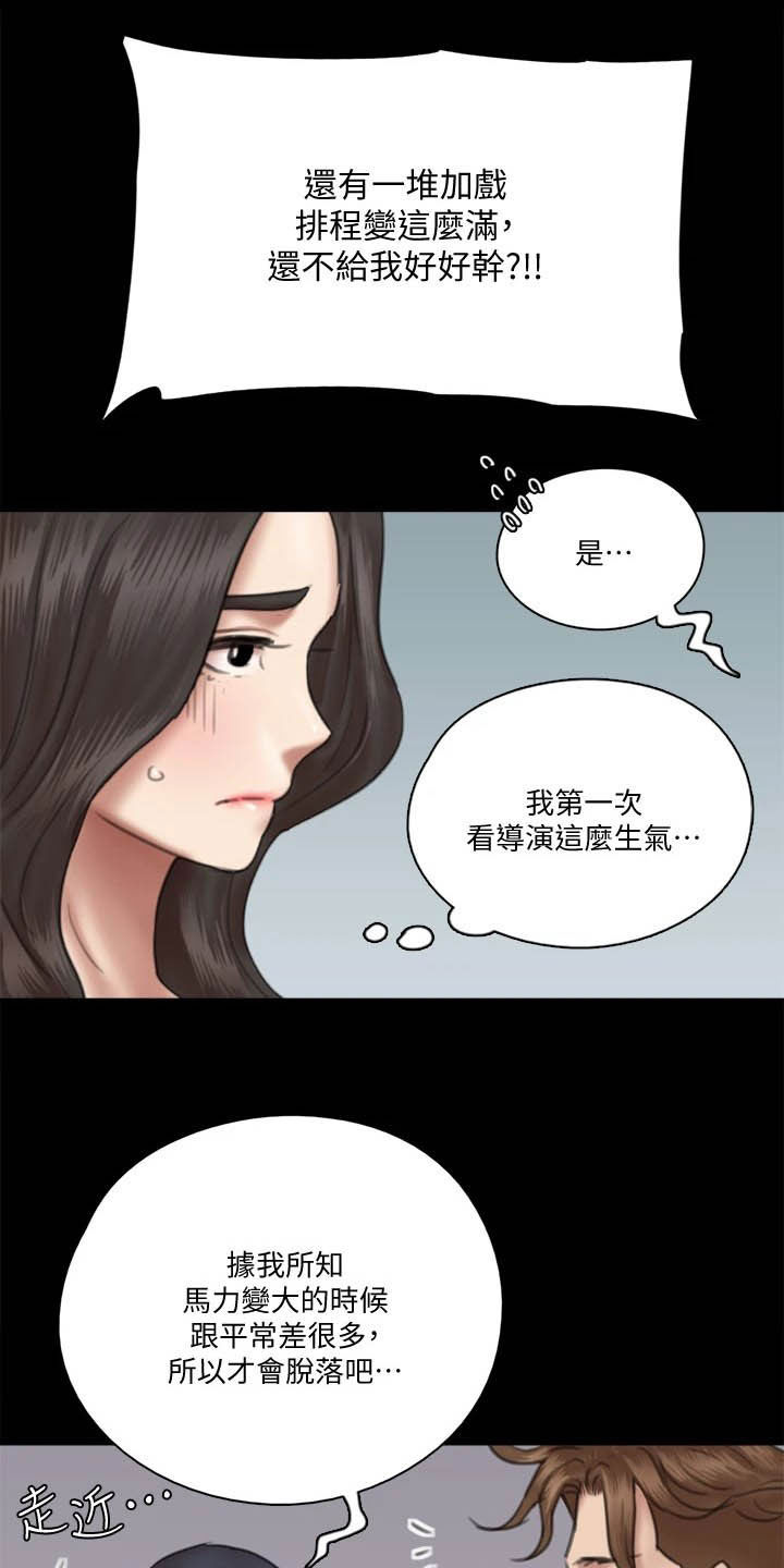 偶像演唱会求婚漫画,第60章：导演的咆哮2图