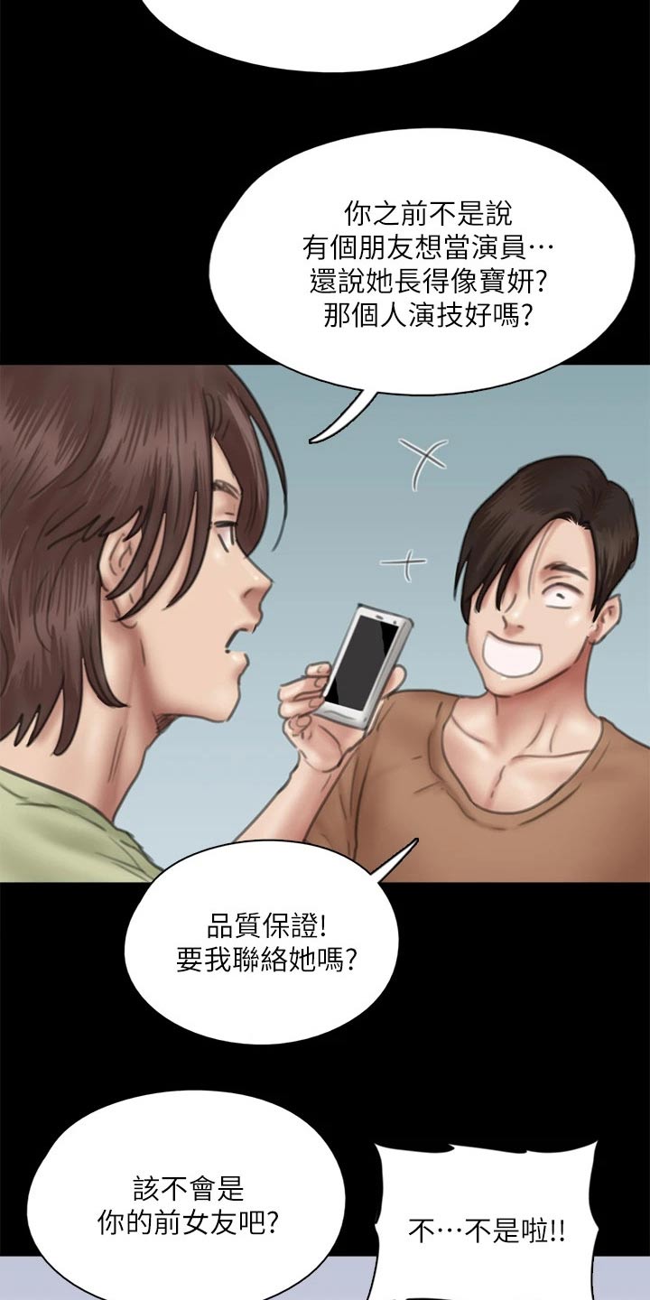 偶像演员漫画,第78章：不自在1图