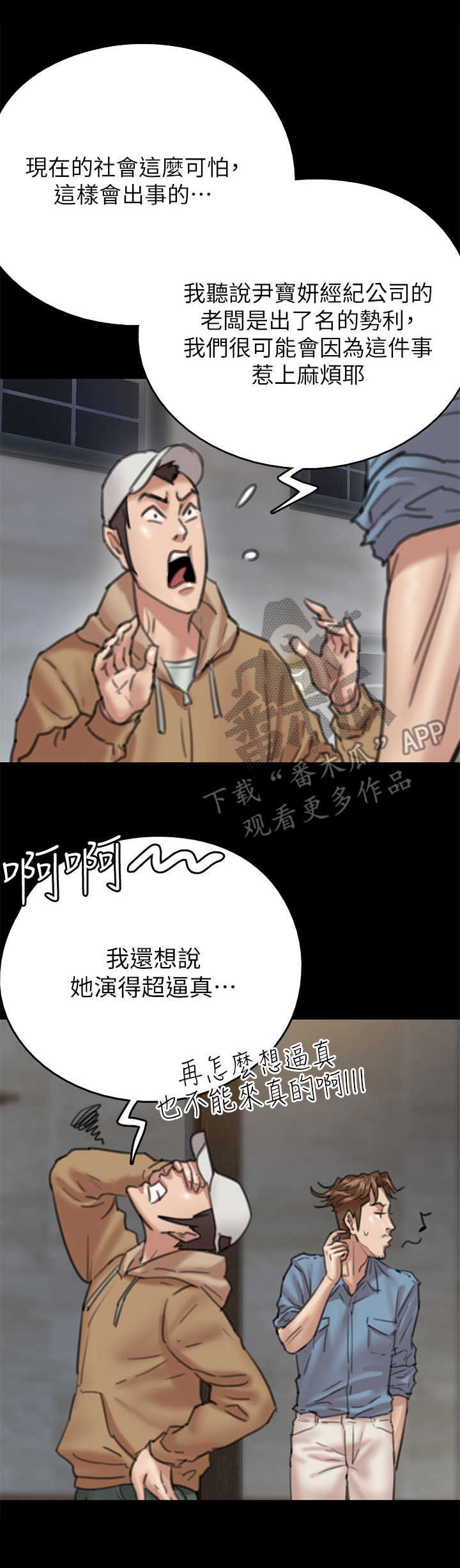 偶像来了漫画,第19章：情绪低落1图