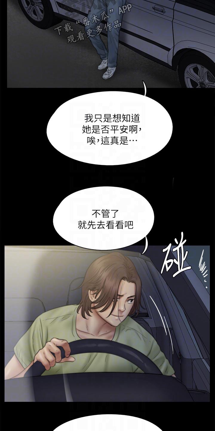 演员如何评价典籍里的中国漫画,第81章：求救2图