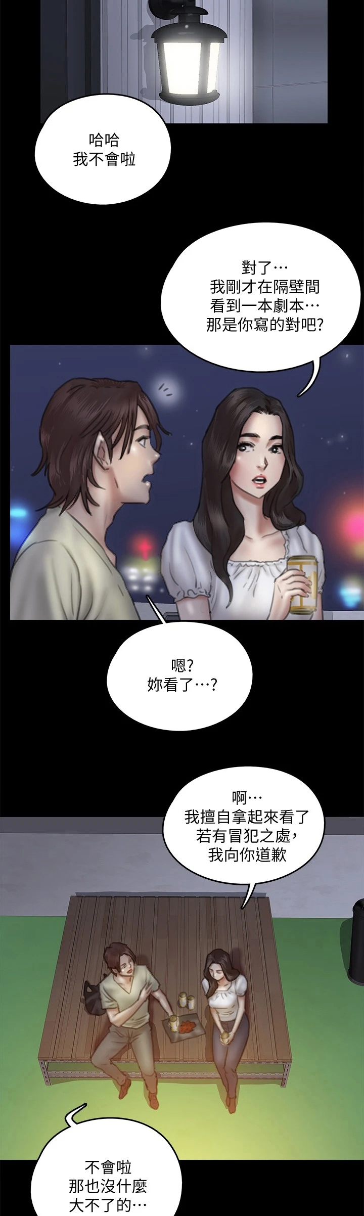 偶像演员漫画,第29章：逐渐着迷1图