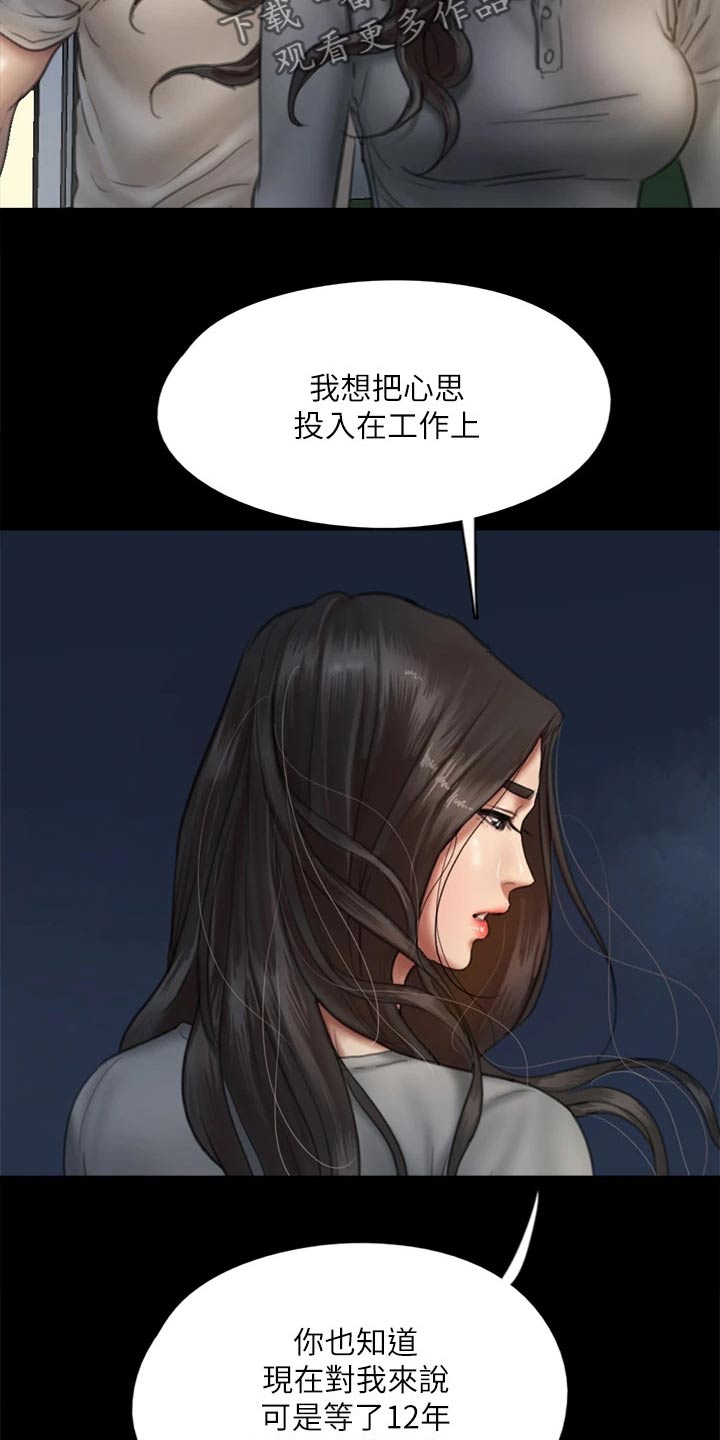 偶像演员表漫画,第93章：不该这样的1图