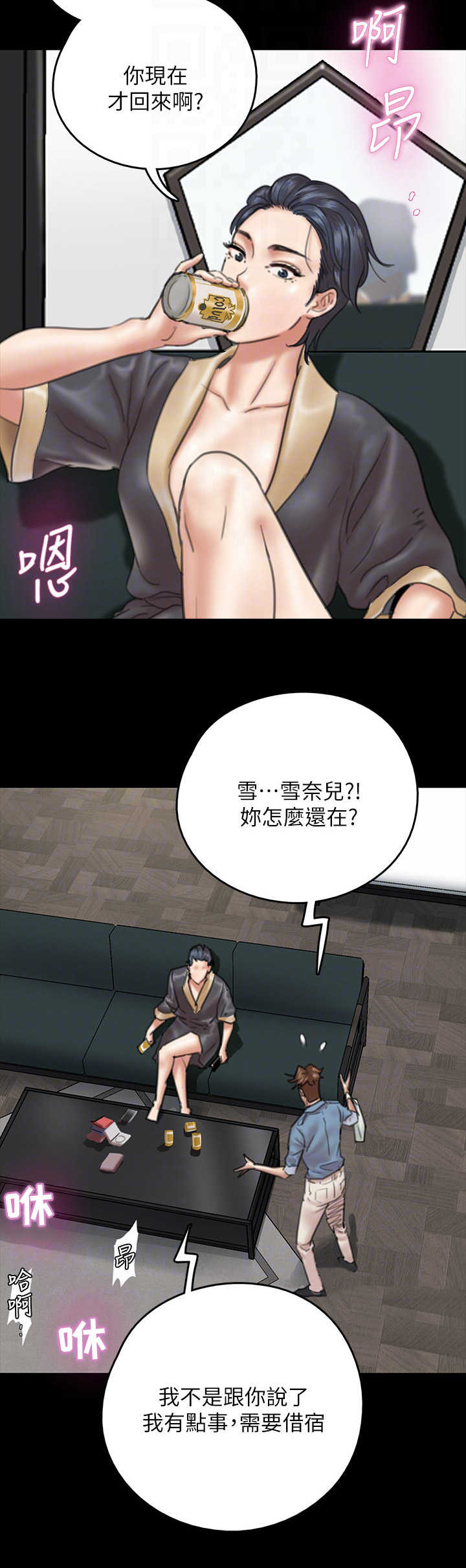 偶像宣言漫画,第23章：鸠占鹊巢1图