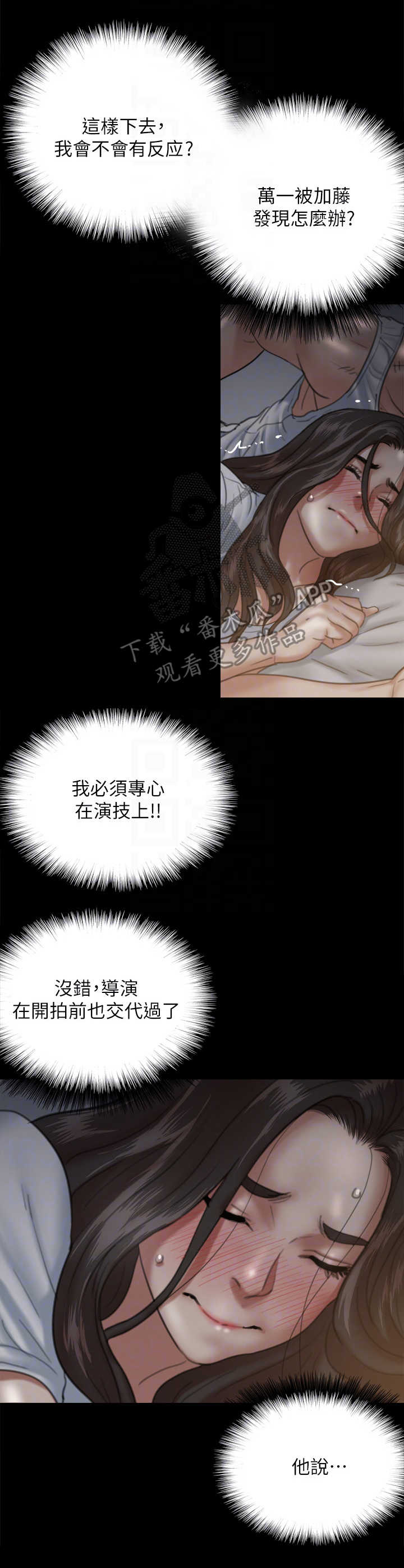 偶像漫画,第16章：节奏感1图