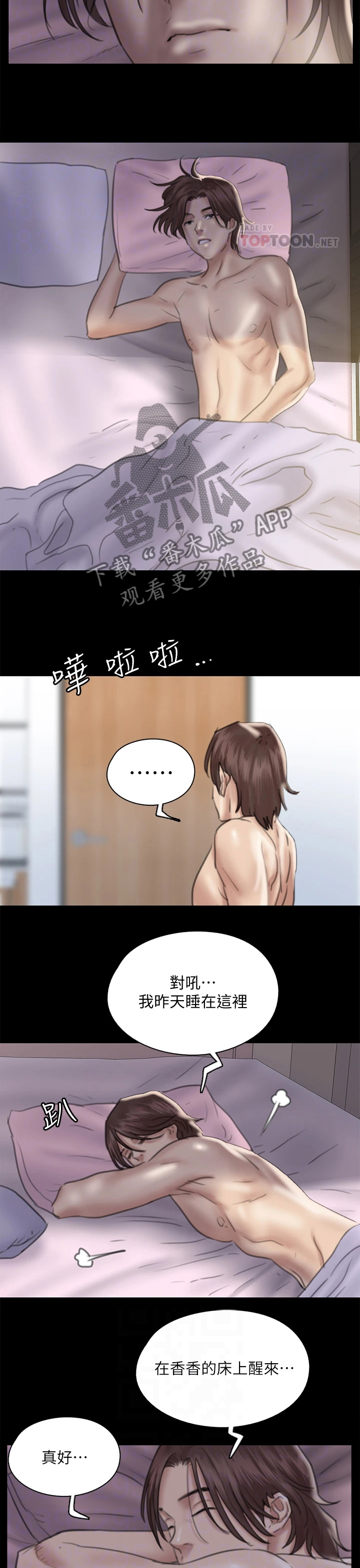 偶像演员谁赚的多漫画,第38章：她好美2图