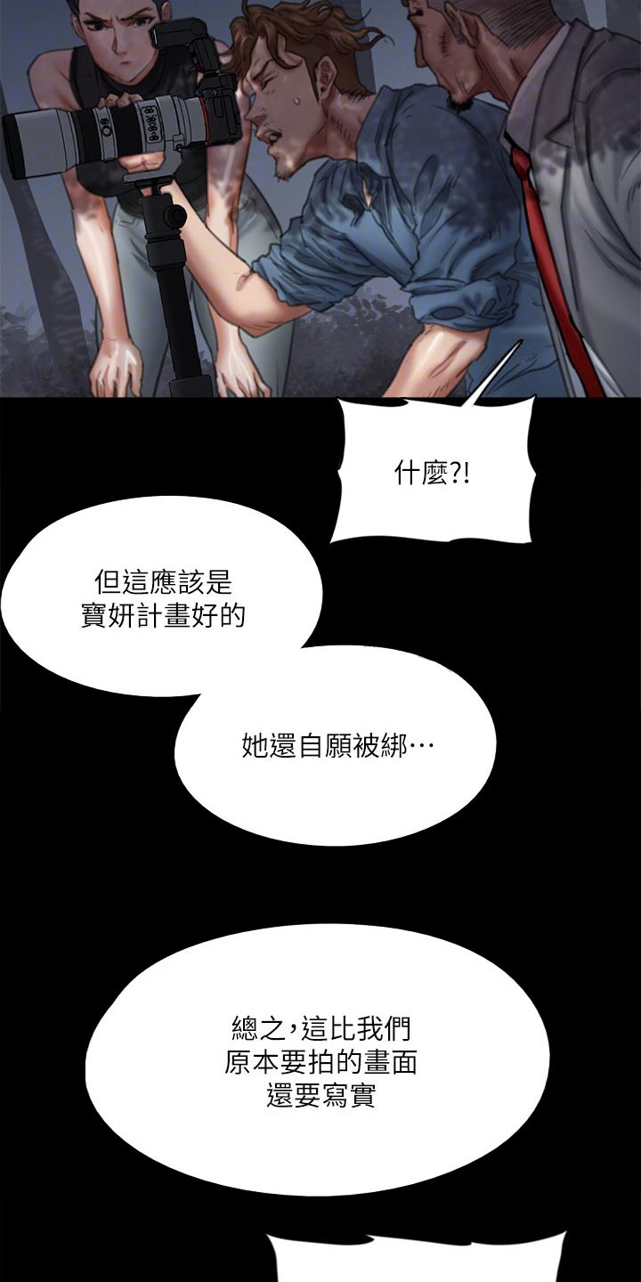 偶像演唱会粉丝互动漫画,第98章：有危险1图