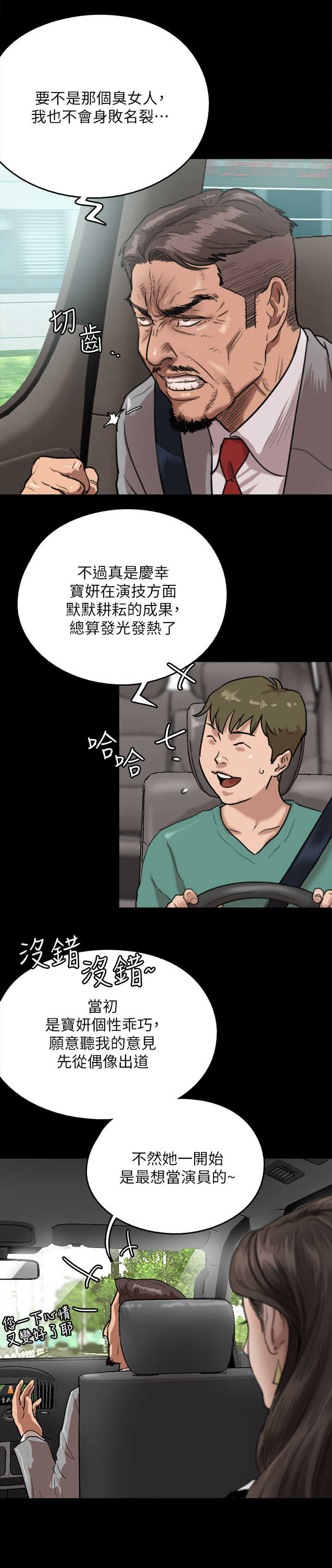 偶像演员漫画,第2章：偶像1图