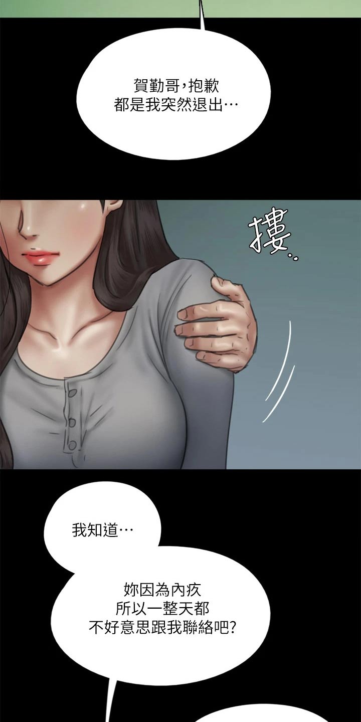 偶像演员第一季漫画,第92章：我们分手吧2图