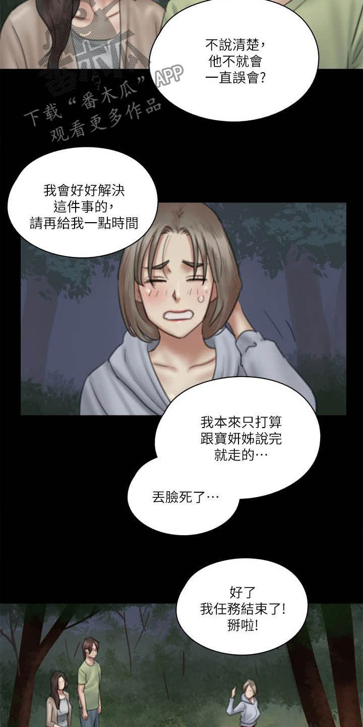 偶像梦幻祭漫画,第56章：撞见1图