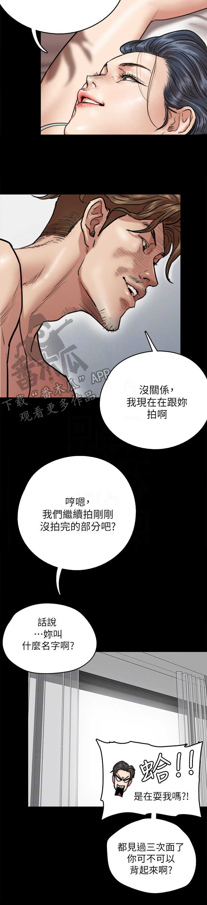 偶像演出服素材漫画,第8章：羞耻心2图