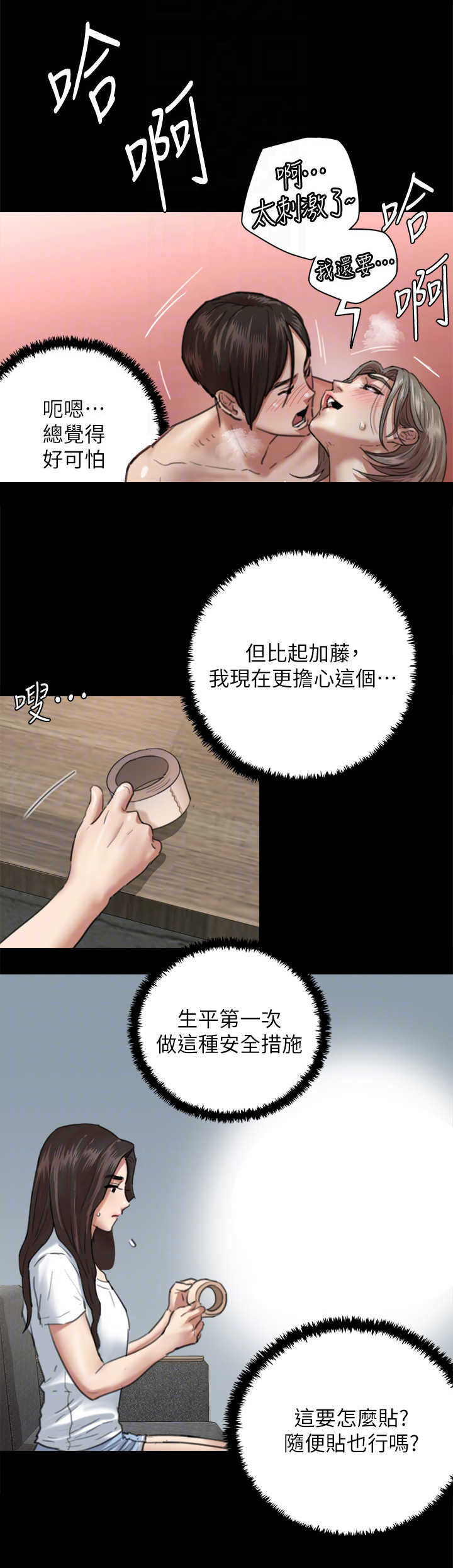 偶像演员漫画,第12章：准备工作2图