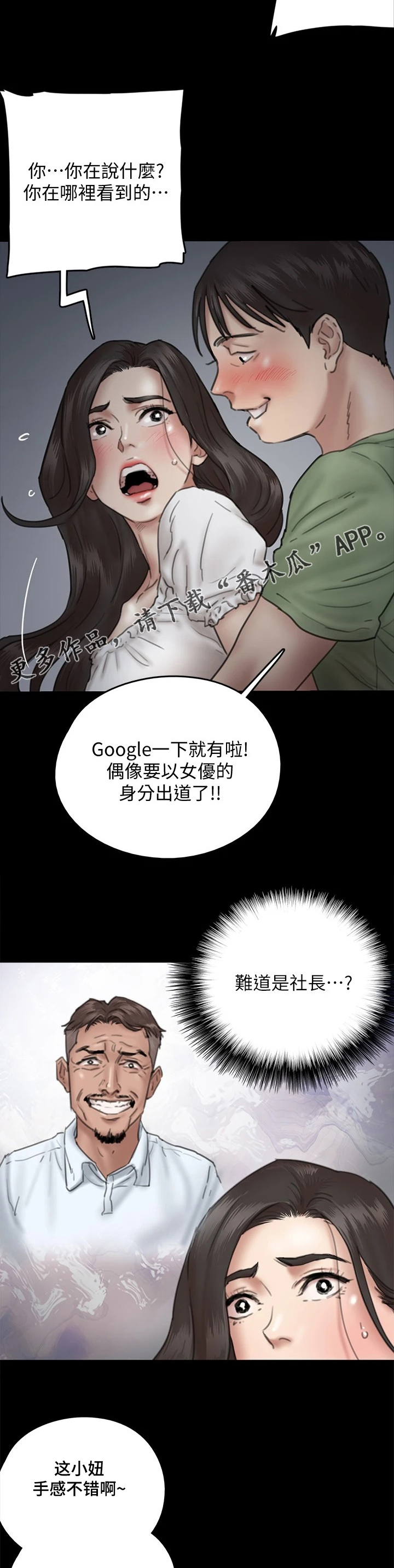 偶像演过的电视剧漫画,第26章：遇流氓2图