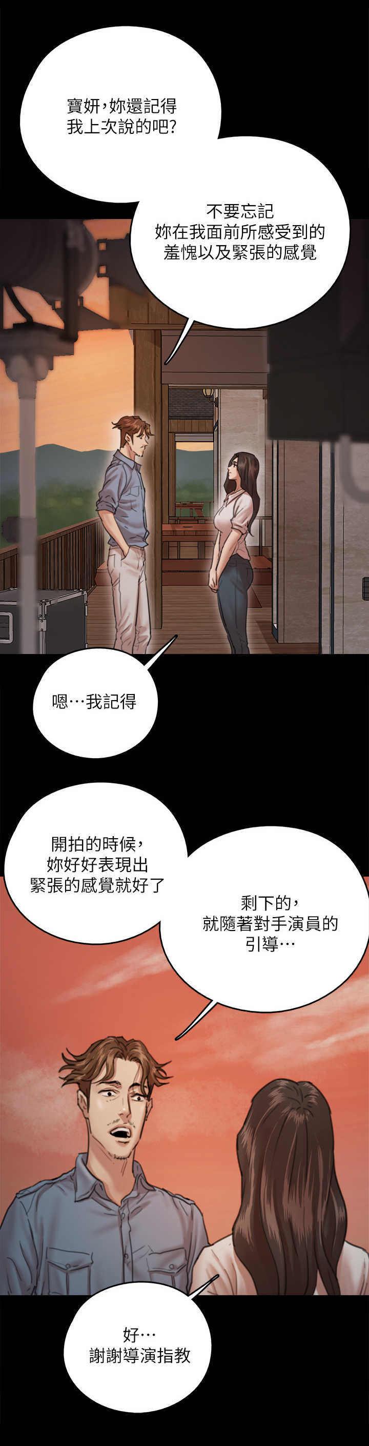 偶像演唱会求婚漫画,第16章：节奏感2图