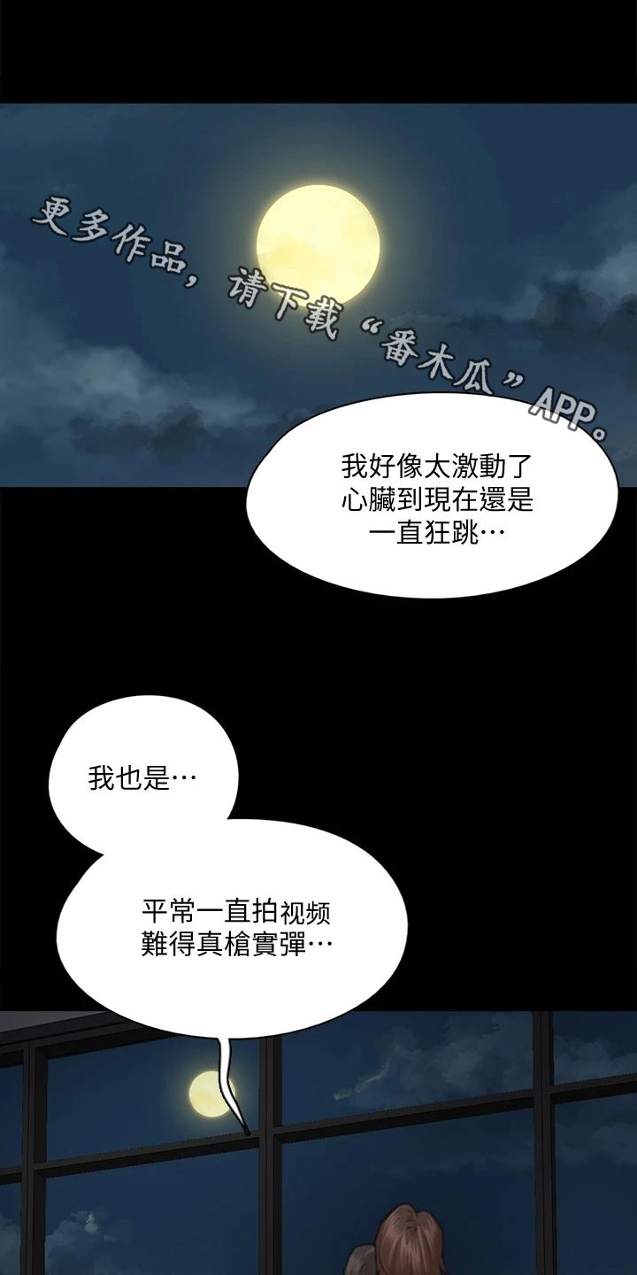 偶像演讲视频漫画,第114章：成功1图