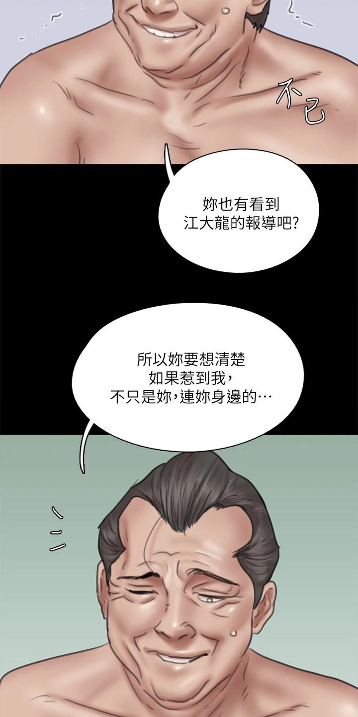 偶像演员漫画,第86章：自己处理1图