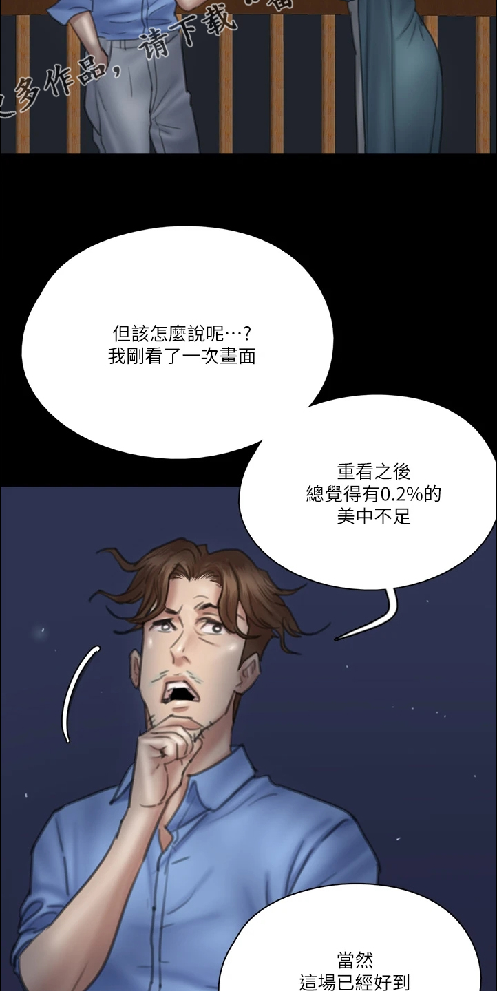 偶像演员漫画,第53章：其实是假的2图
