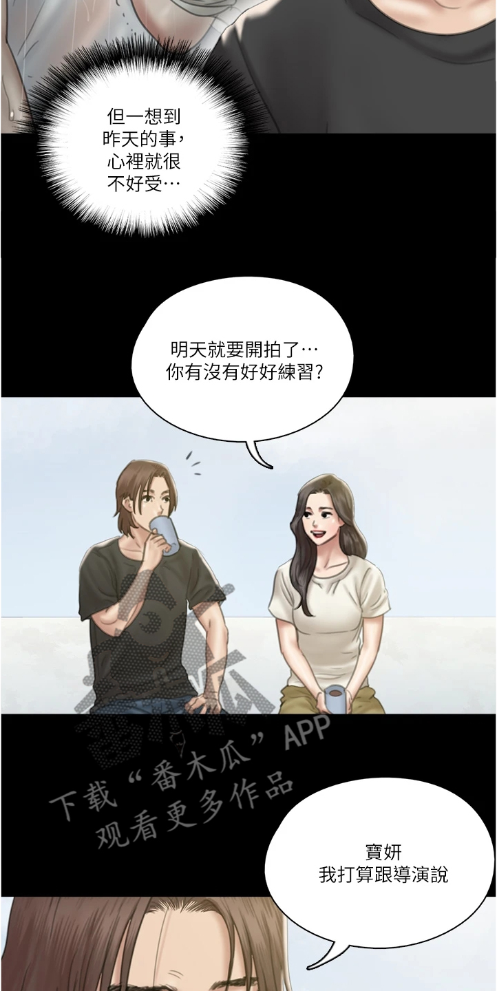 偶像演员漫画,第46章：噩梦2图