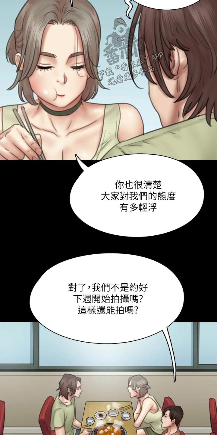 偶像演员漫画,第78章：不自在1图