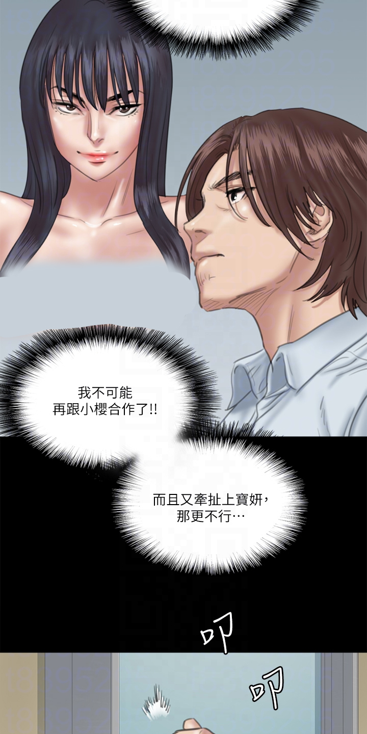 偶像演唱会精彩瞬间漫画,第40章：我不要1图