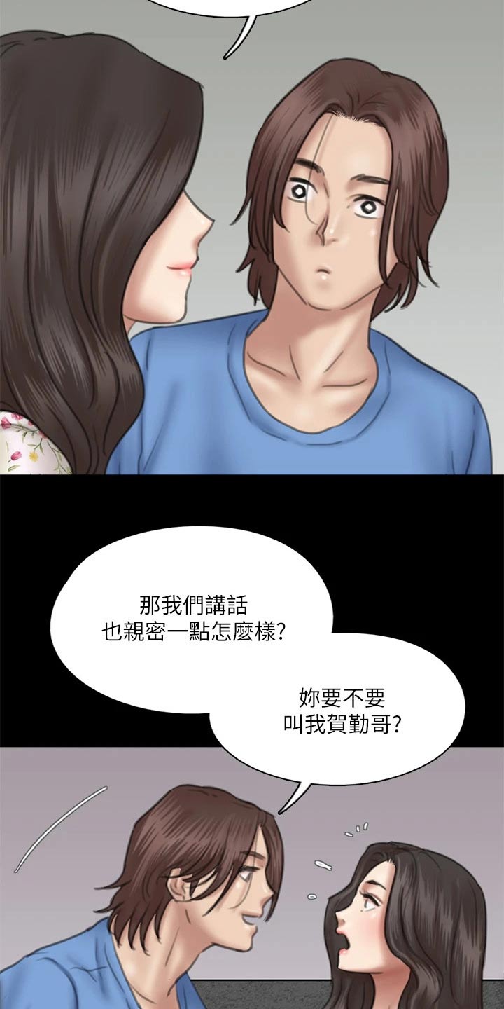 偶像宣言漫画,第73章：小鹿乱撞2图