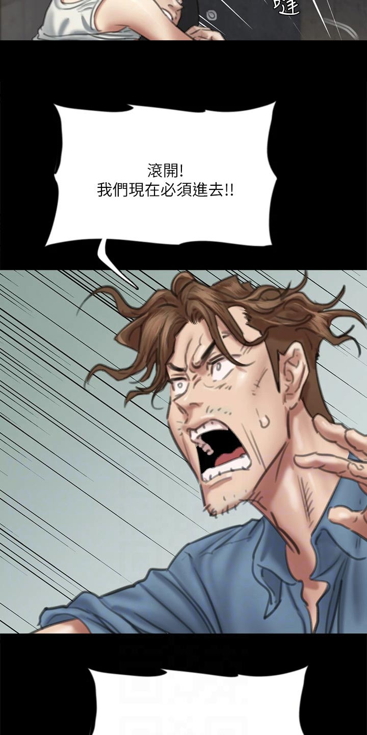 偶像演讲稿素材漫画,第99章：争夺2图