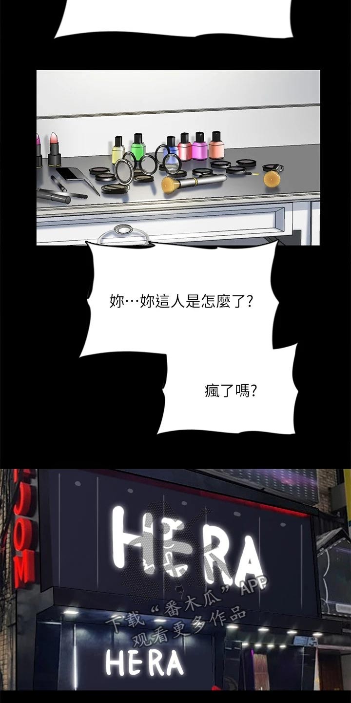 偶像演员会一直红吗漫画,第94章：最后一次机会1图