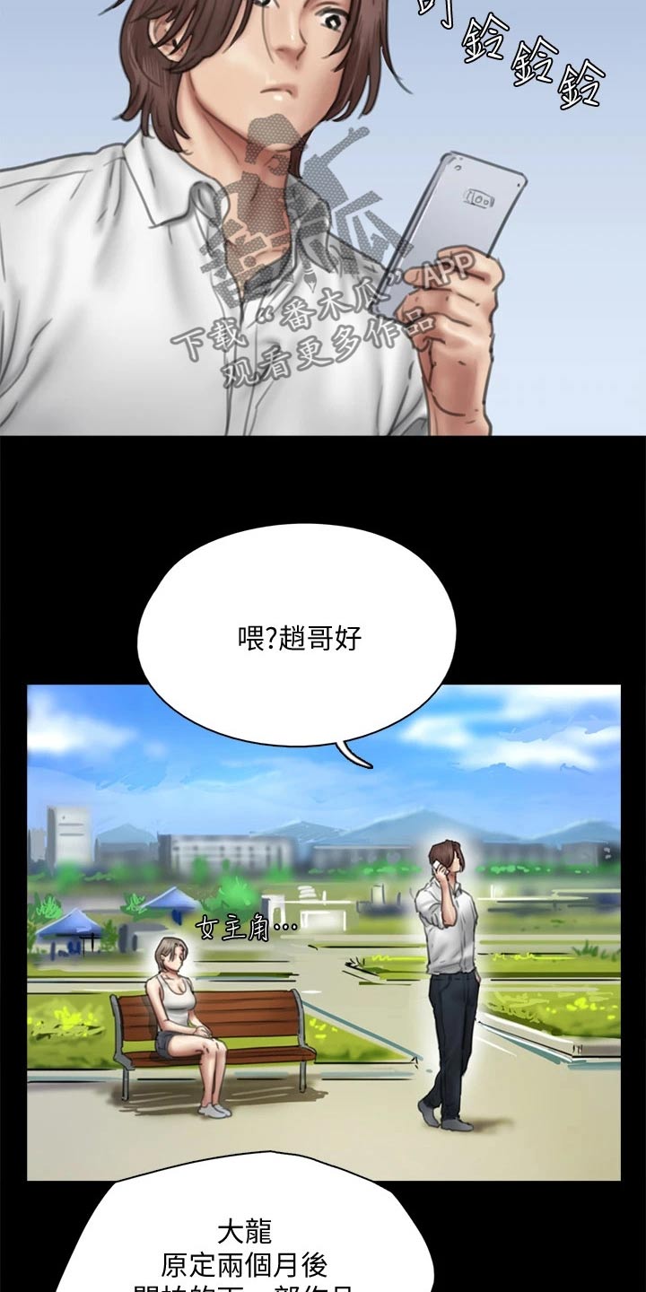 偶像演员第一季漫画,第89章：精明1图