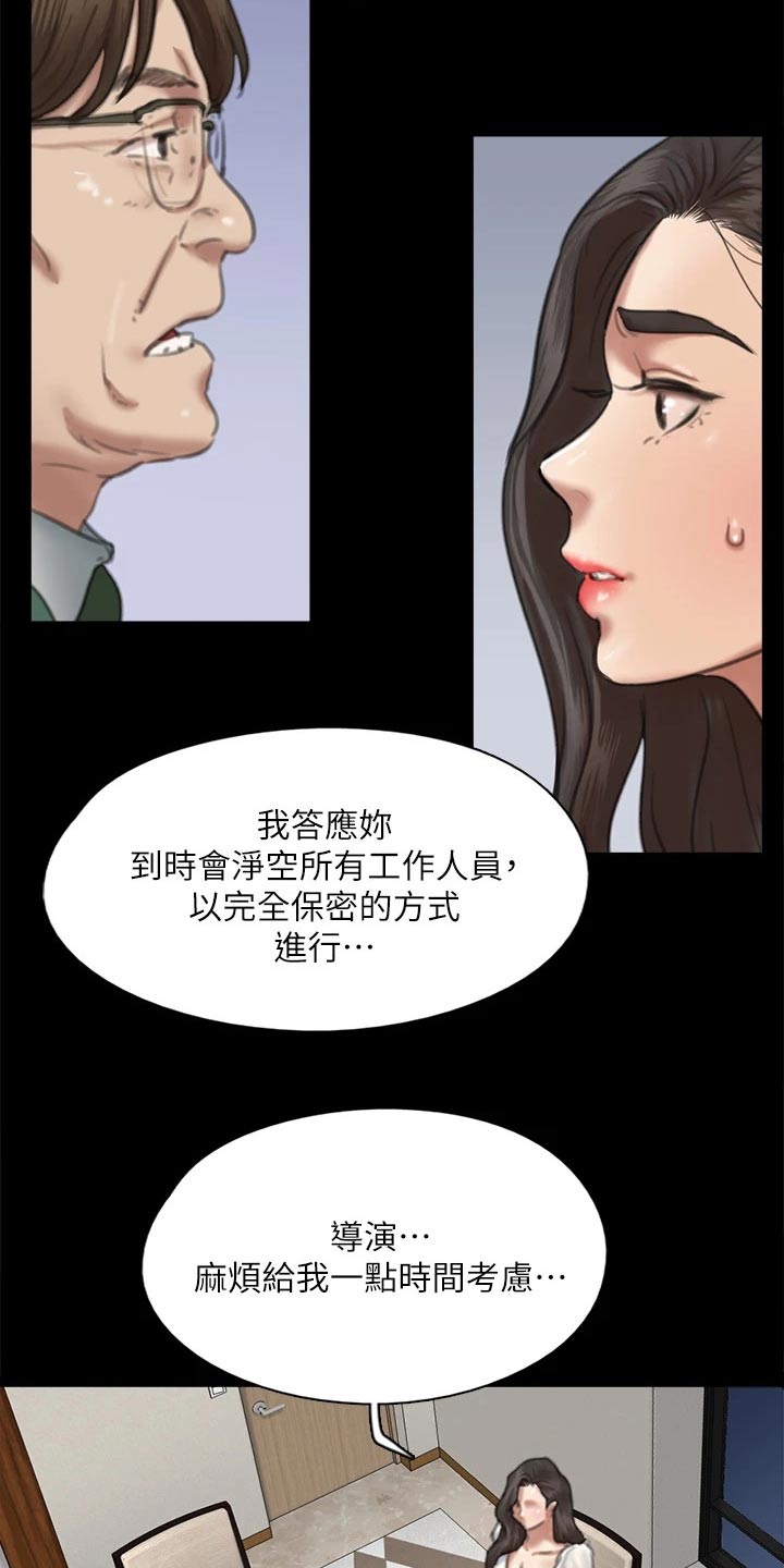 偶像演员和实力演员有什么区别漫画,第113章：相见1图