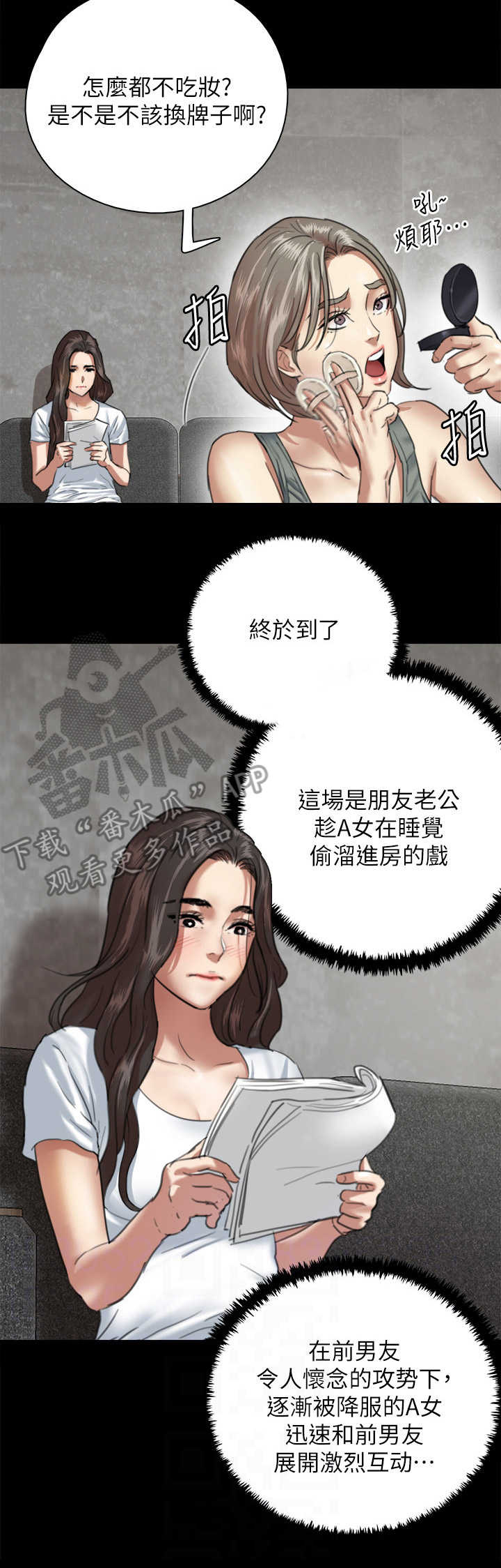 偶像演员漫画,第12章：准备工作1图