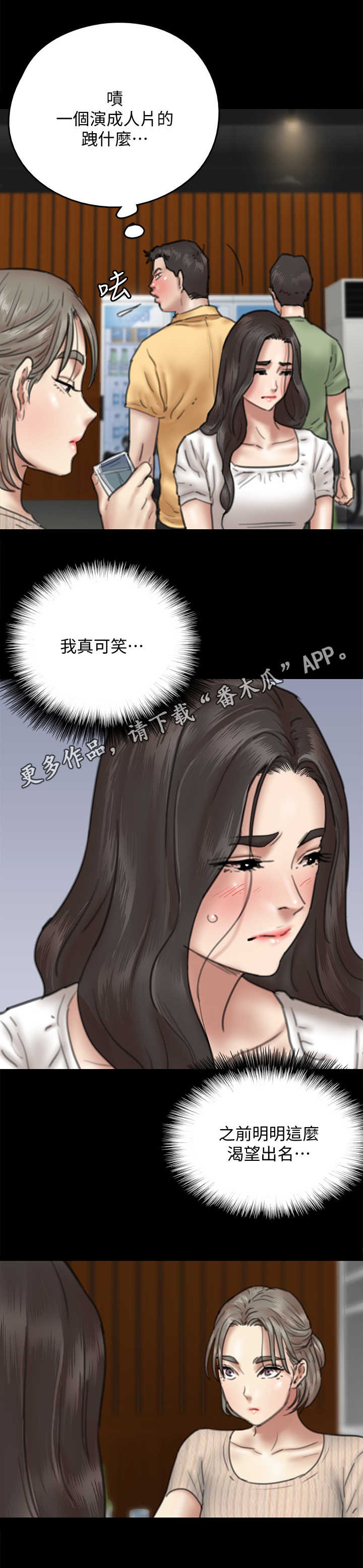 偶像演员漫画,第24章：认出来2图
