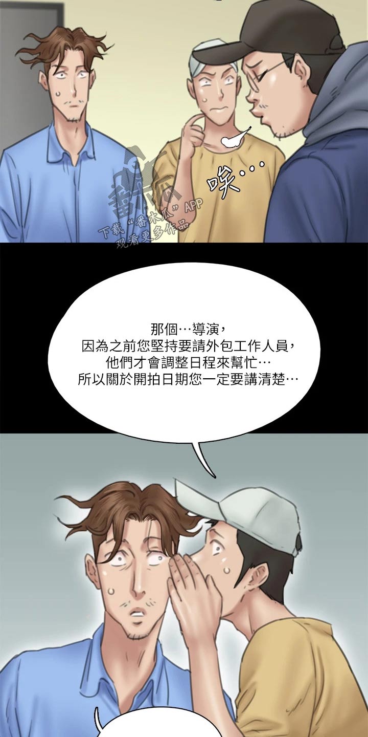 偶像演员漫画,第66章：导演2图