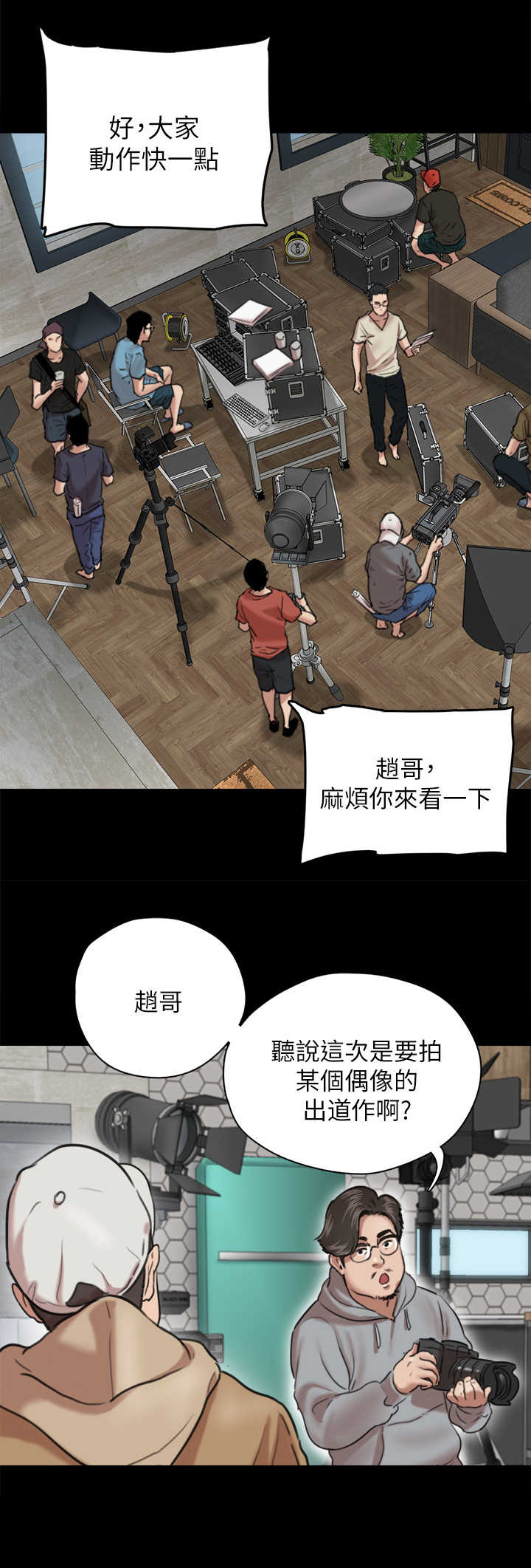 偶像演唱会图片漫画,第9章：阵容强大2图