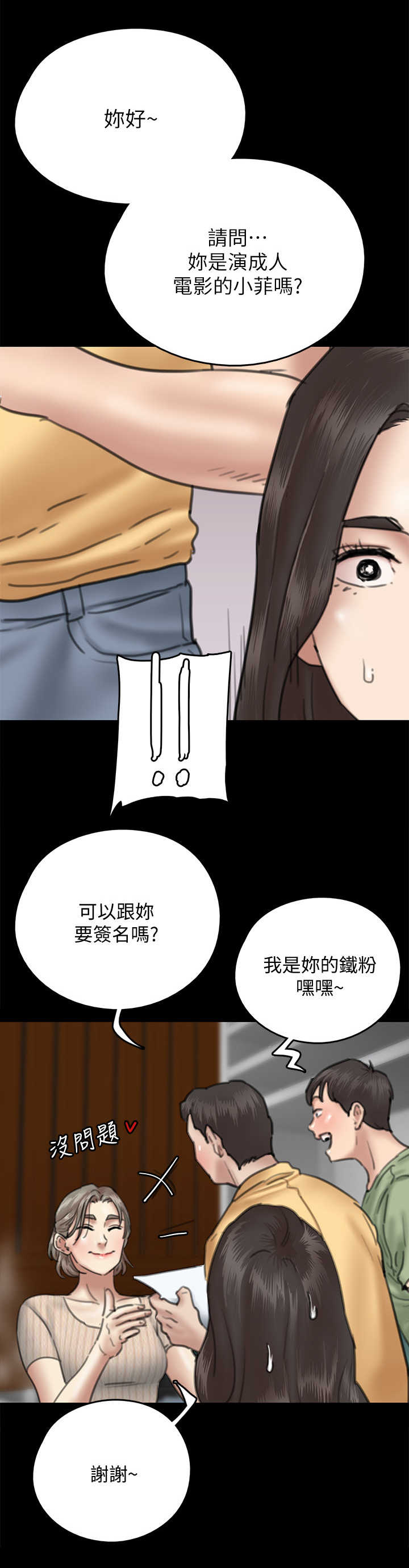 偶像演唱会和粉丝互动画面漫画,第24章：认出来1图