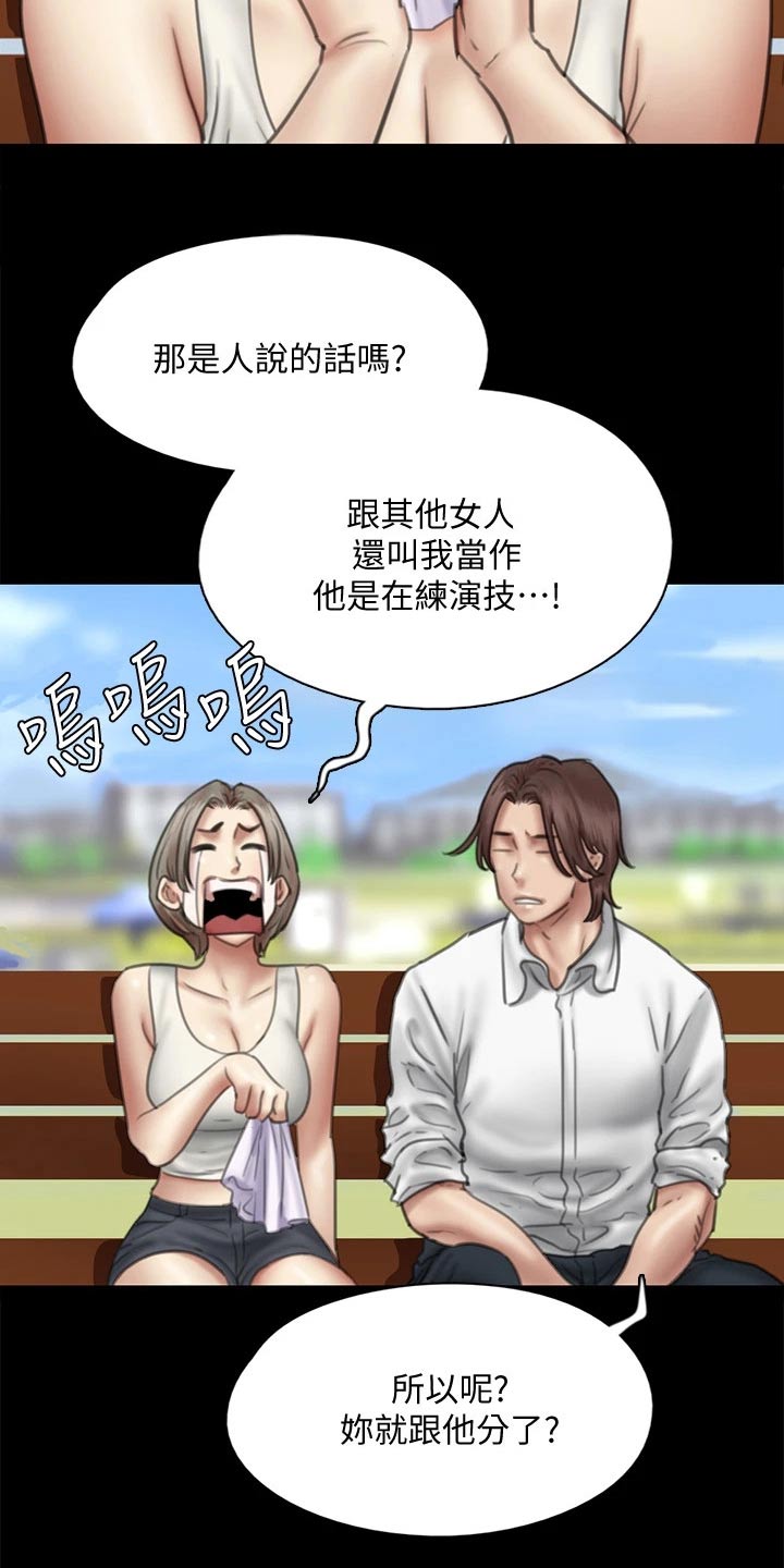 偶像演唱会求婚视频漫画,第89章：精明2图