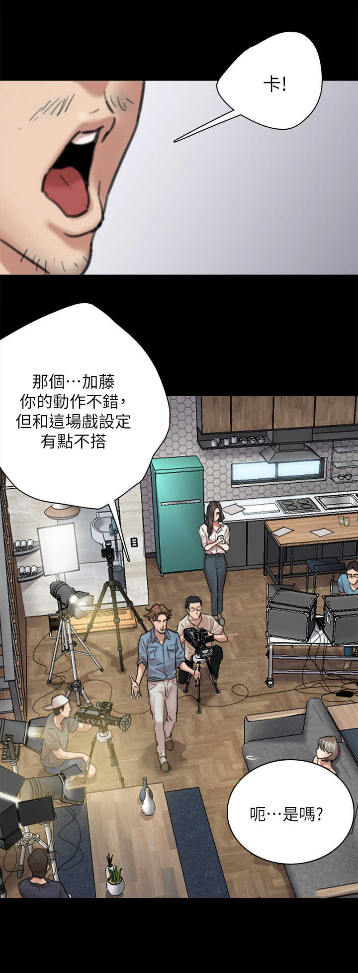 偶像演员歌手的区别漫画,第11章：指导2图