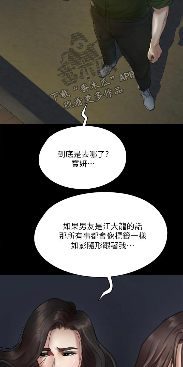 偶像演员全部名单漫画,第95章：合作2图