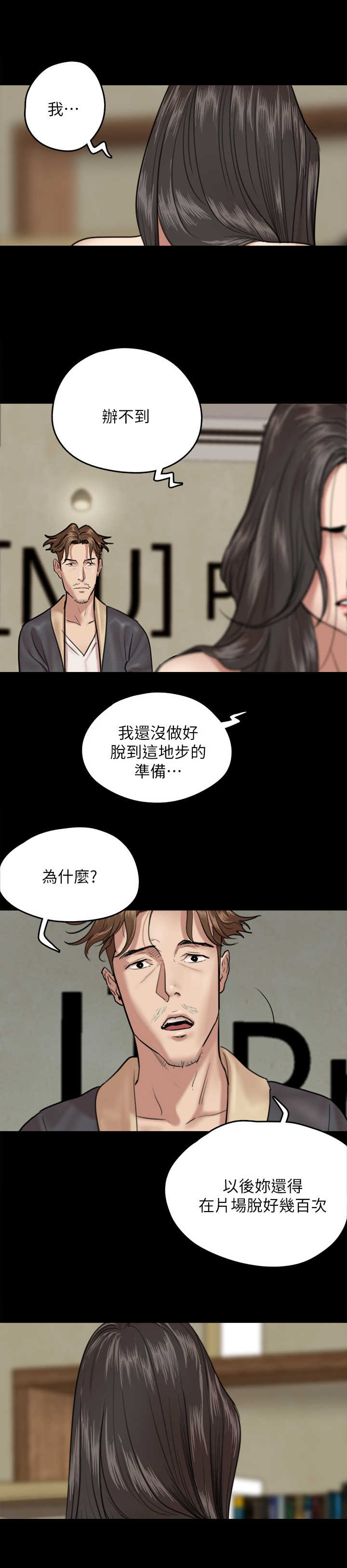 偶像演员漫画,第8章：羞耻心1图