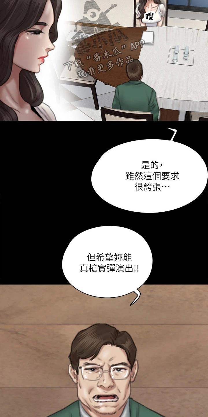 偶像演员歌手的区别漫画,第113章：相见2图