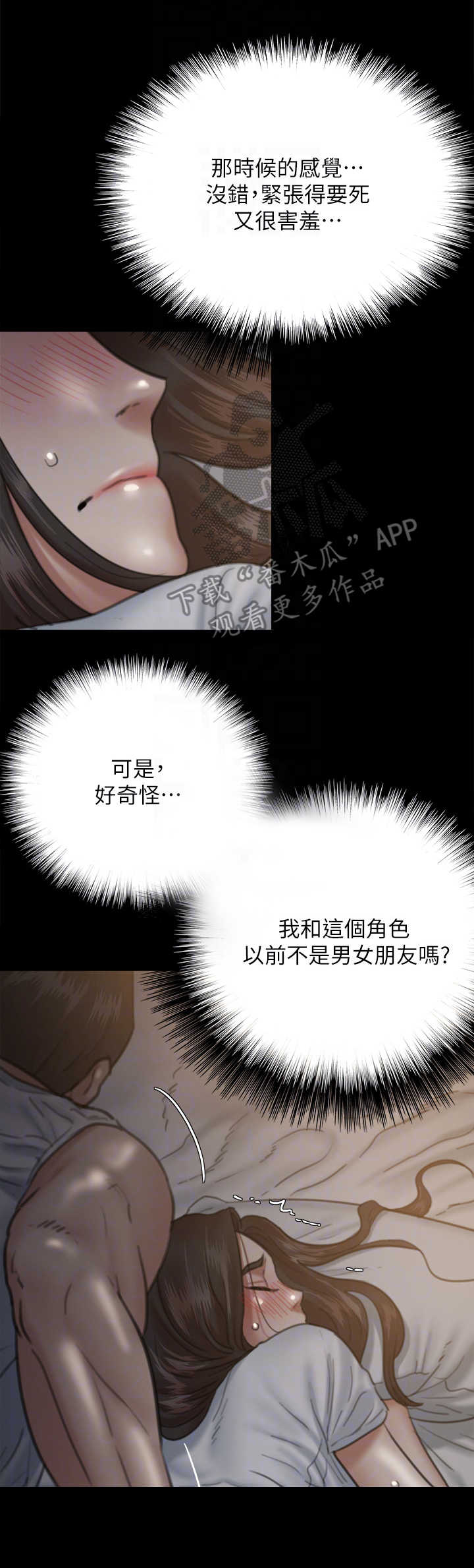 偶像演员是什么漫画,第16章：节奏感1图