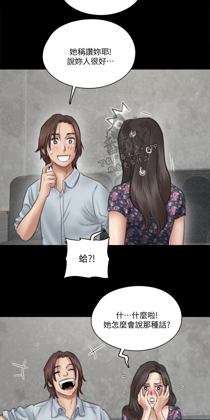 偶像演员漫画,第67章：感动1图