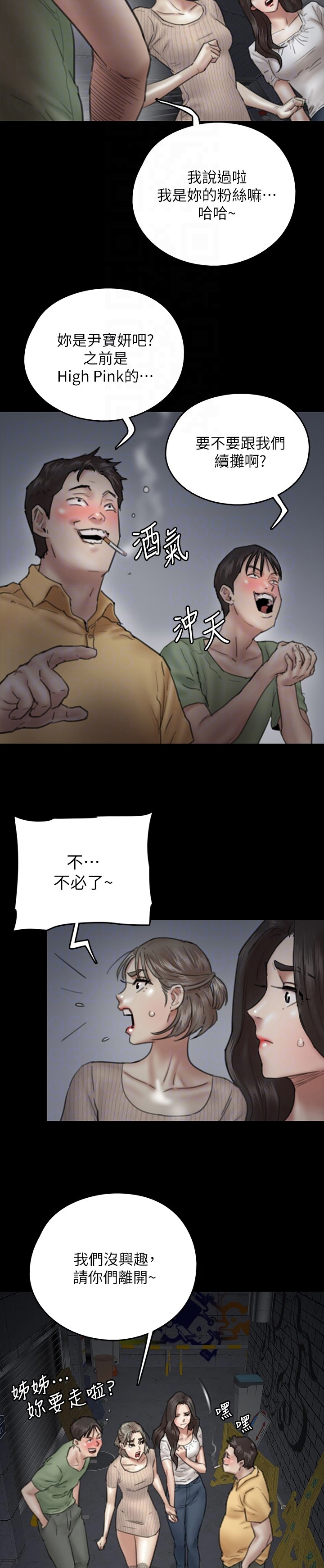 偶像演员一般红多久漫画,第26章：遇流氓2图