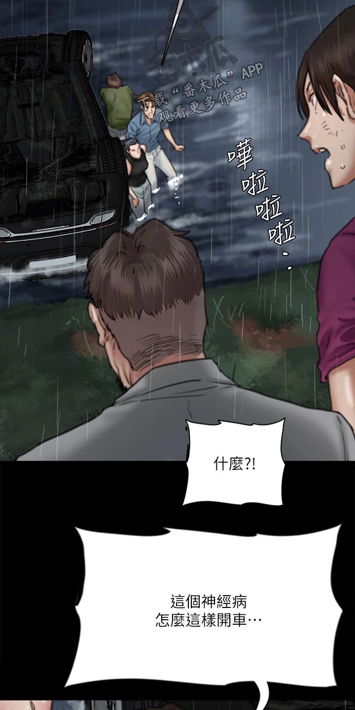偶像演唱会精彩瞬间漫画,第109章：救我1图