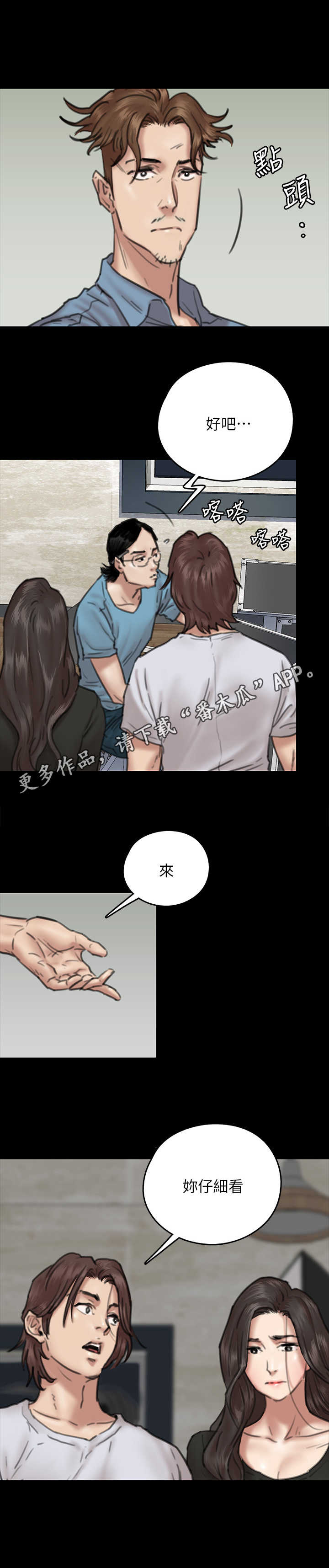 偶像演员动漫推荐漫画,第20章：开导1图