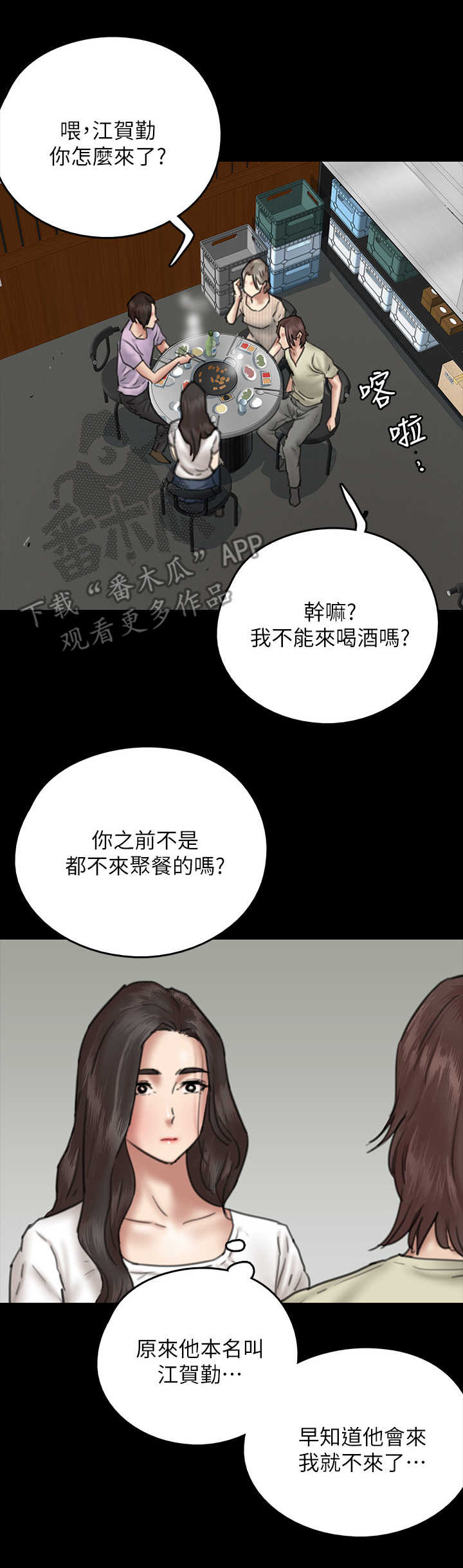 偶像演员漫画,第24章：认出来2图