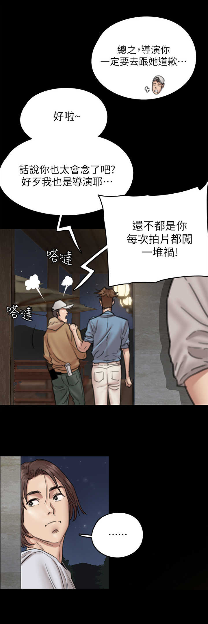 偶像来了漫画,第19章：情绪低落2图